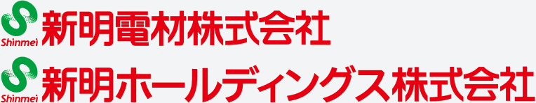 Shinmei 新明電材株式会社 新明電ホールデイソグス株式会社